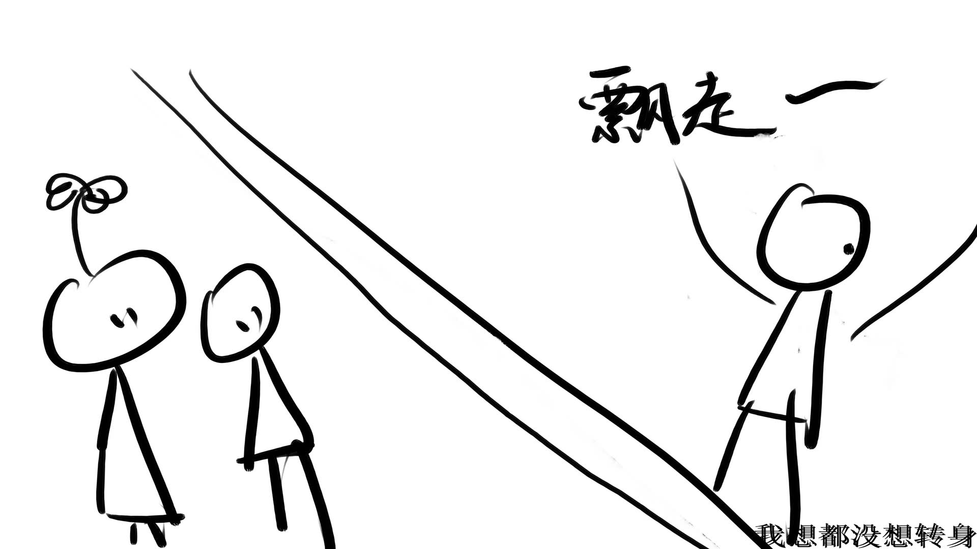 跟踪又被发现了