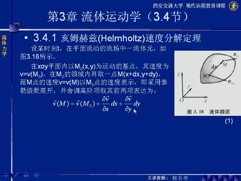 流体力学视频教学哔哩哔哩bilibili