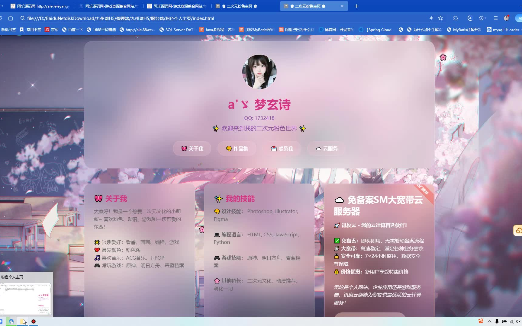 免费分享 粉色个人主页 网站 源码(手机电脑都可看)
