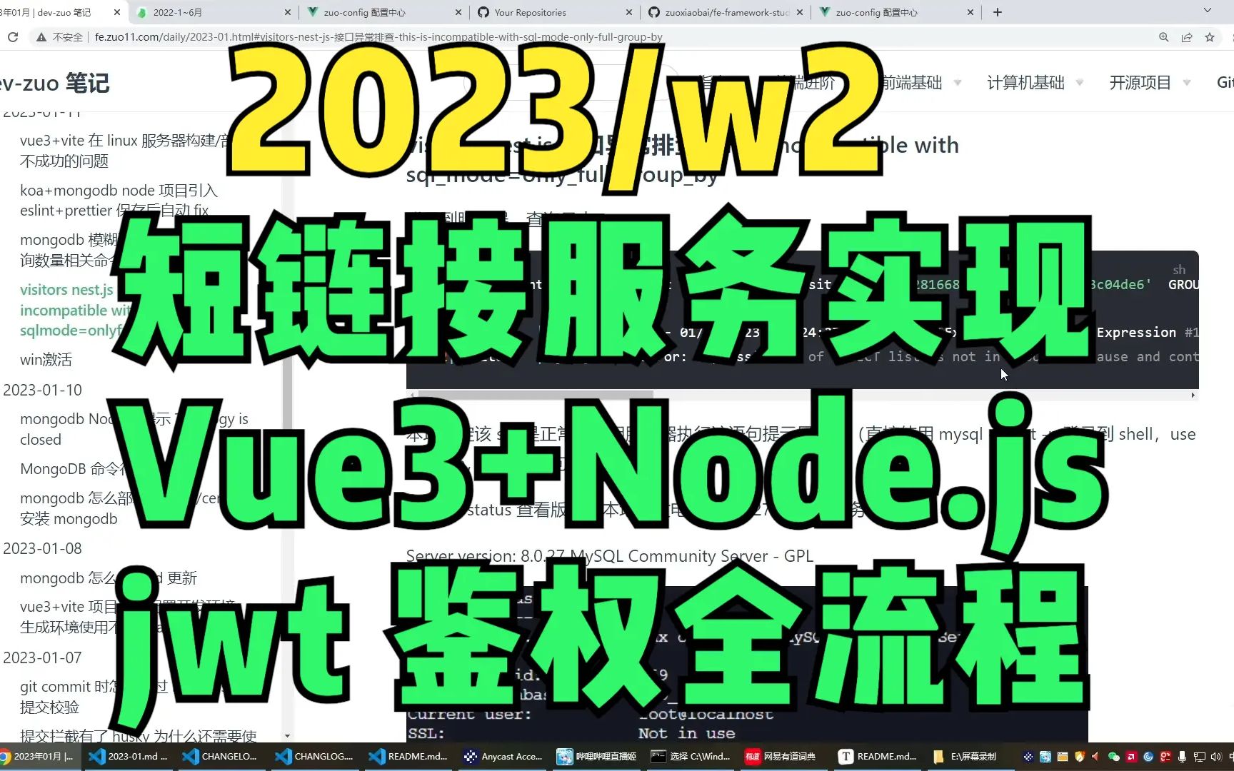 23w2 短链接服务实现, Vue3+Node.js jwt鉴权全流程等哔哩哔哩bilibili