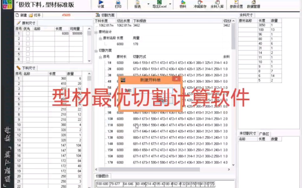 型材套料优化开料软件哔哩哔哩bilibili