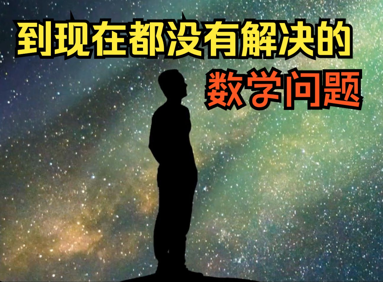 “世界上”是否这存在奇数完美数?哔哩哔哩bilibili