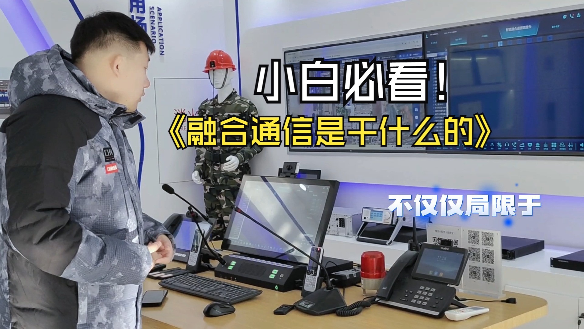 小白必看-融合通信到底是干什么的