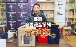 Télécharger la video: 为满足酒友要求，唐兴又开一箱原箱青云郎？居然还有公斤装的？