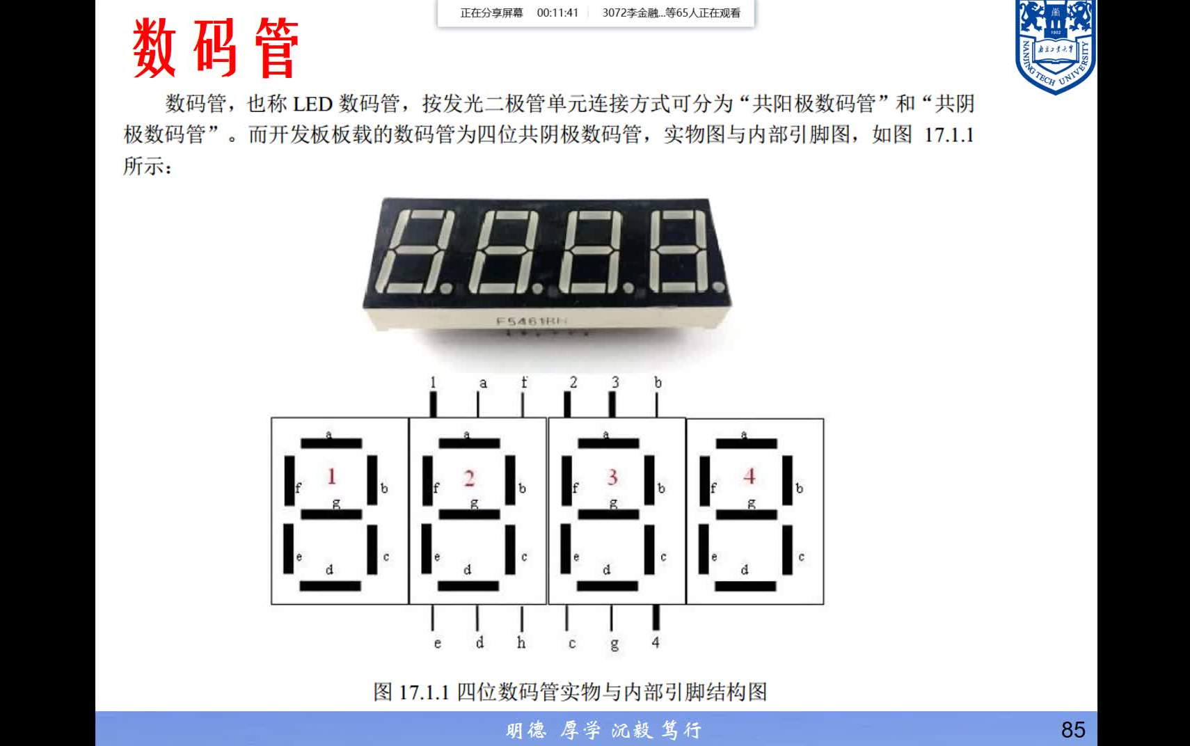 [图]嵌入式系统第五次课-数码管