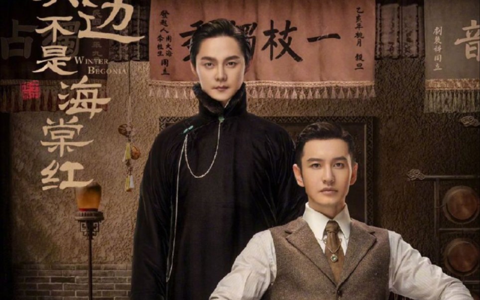 【鬓边不是海棠红】【黄晓明x尹正】【程凤台x商细蕊】你是我一生最