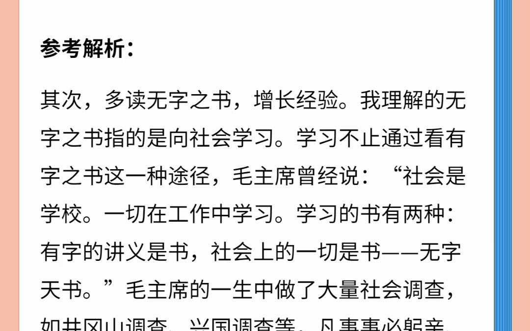 广大青年要如饥似渴、孜孜不倦学习,既多读有字之书,也多读无字之书,注重学习人生经验和社会知识,请谈理解?哔哩哔哩bilibili