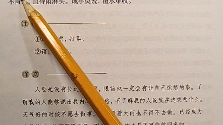 [图]人无远虑 必有近忧#国学#国学经典 #传统文化 #增广贤文 #增广贤文100句经典