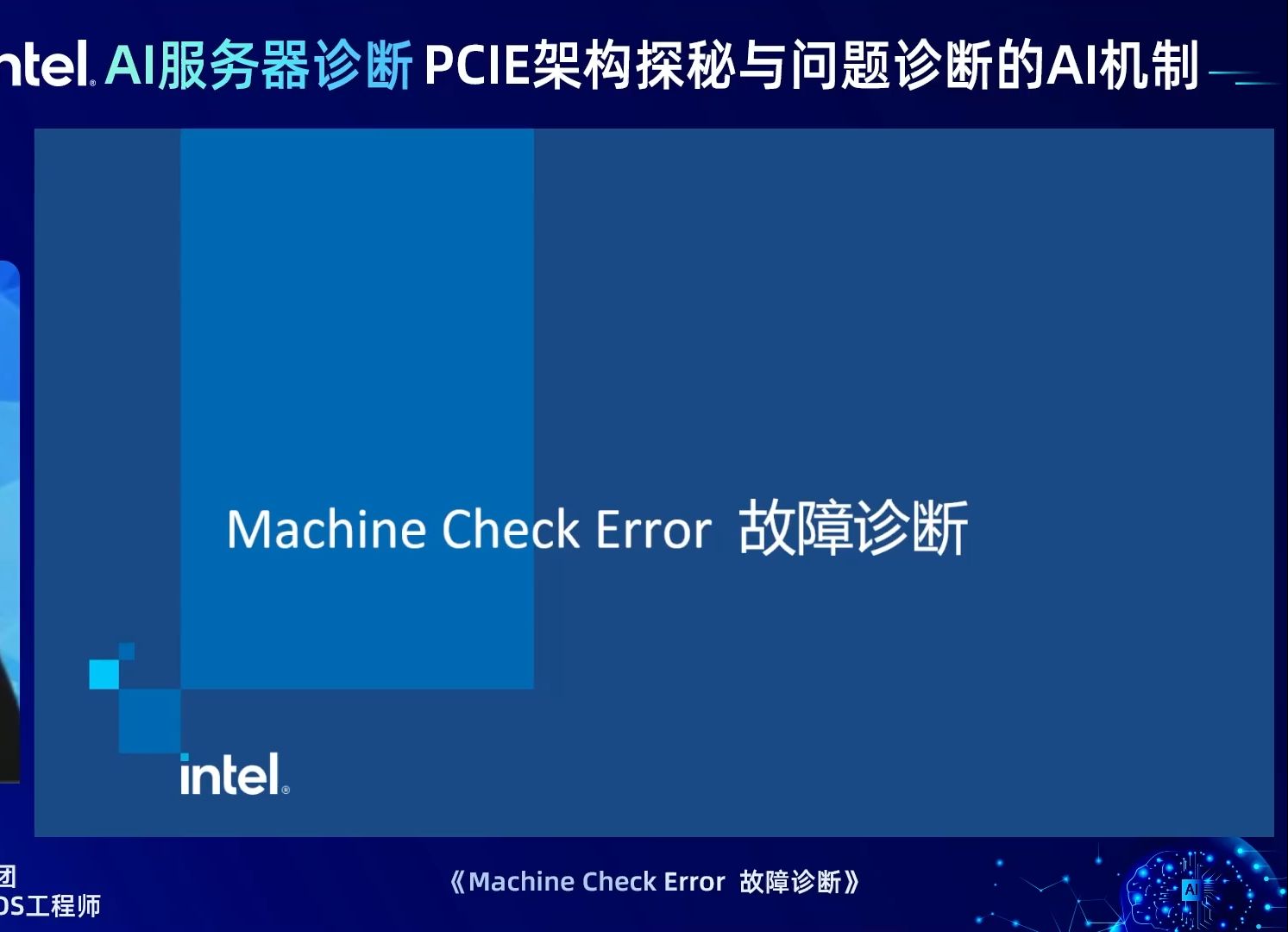 [图]Machine Check Error 故障诊断