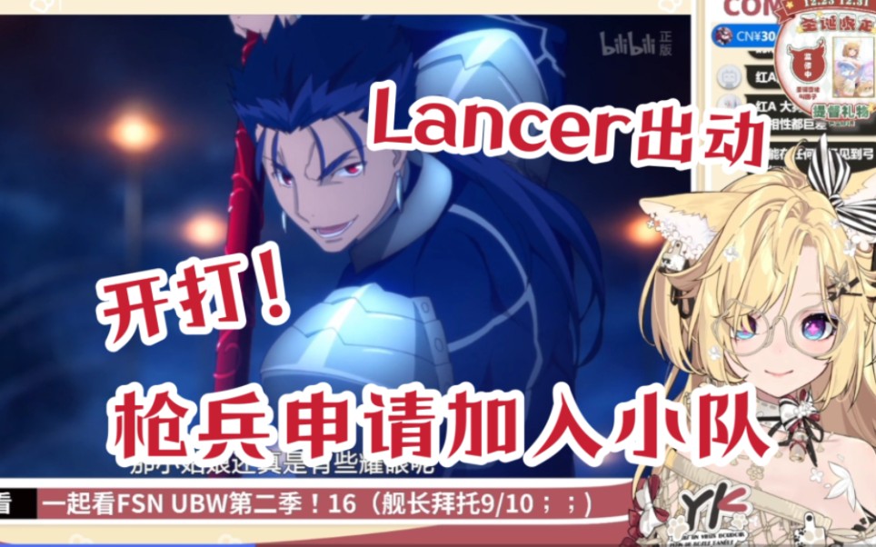 雪繪yukie看fate/sn ubw lancer狗哥上線 加入士郎陣營 士郎表示凜不