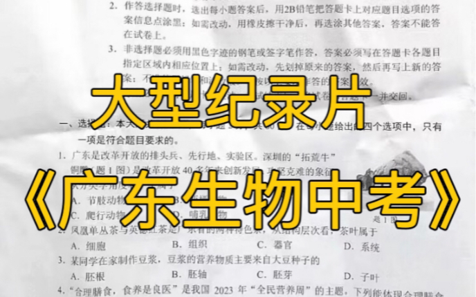 [图]大型纪录片《广东生物中考》，没有它做不到，只有你想不到.