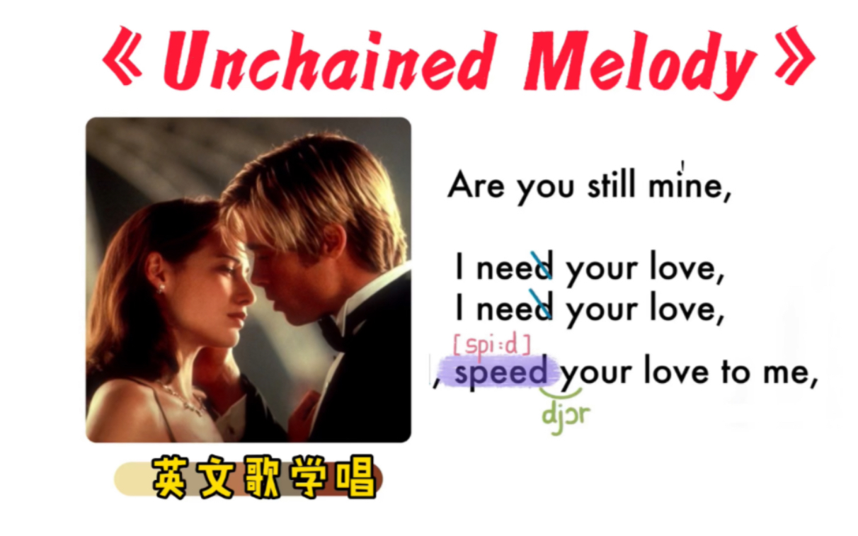 [图]【英文歌学唱】——《Unchained Melody》