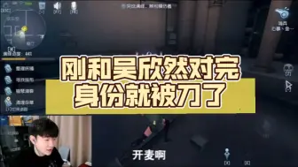 Télécharger la video: 【杨某人&吴欣然】刚和吴欣然对完身份就被刀了，正义ymm出击！