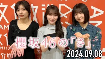 樱坂46のさ大園玲 藤吉夏鈴 守屋麗奈