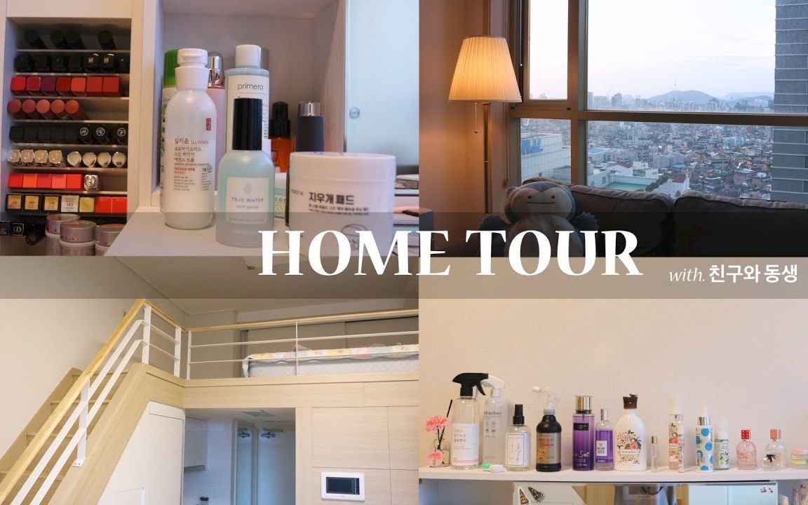 [图]【chloe】一起来参观一下韩国妹子的家吧/HOME TOUR