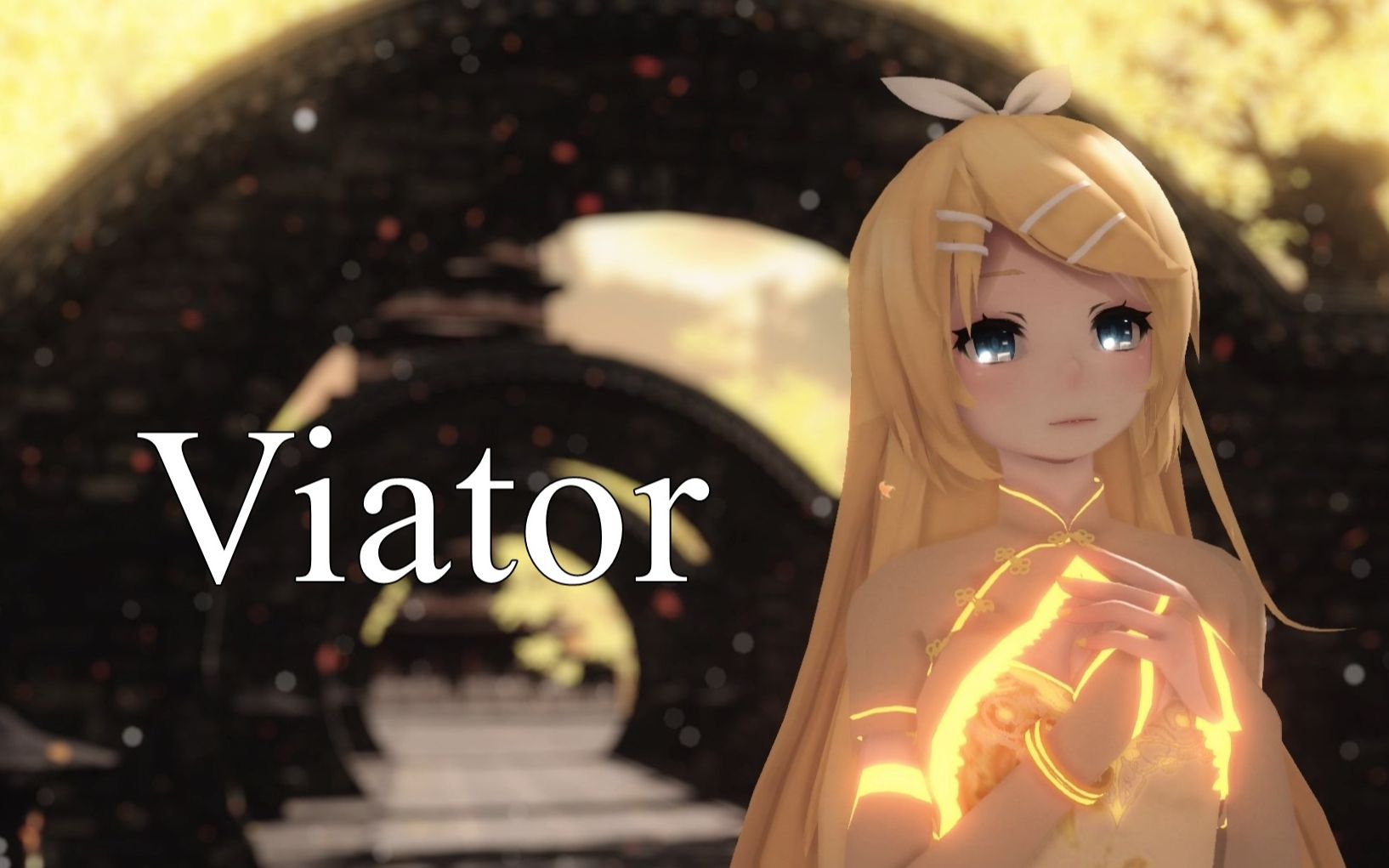 mmd】viator《朝花夕誓:於離別之朝束起約定之花》