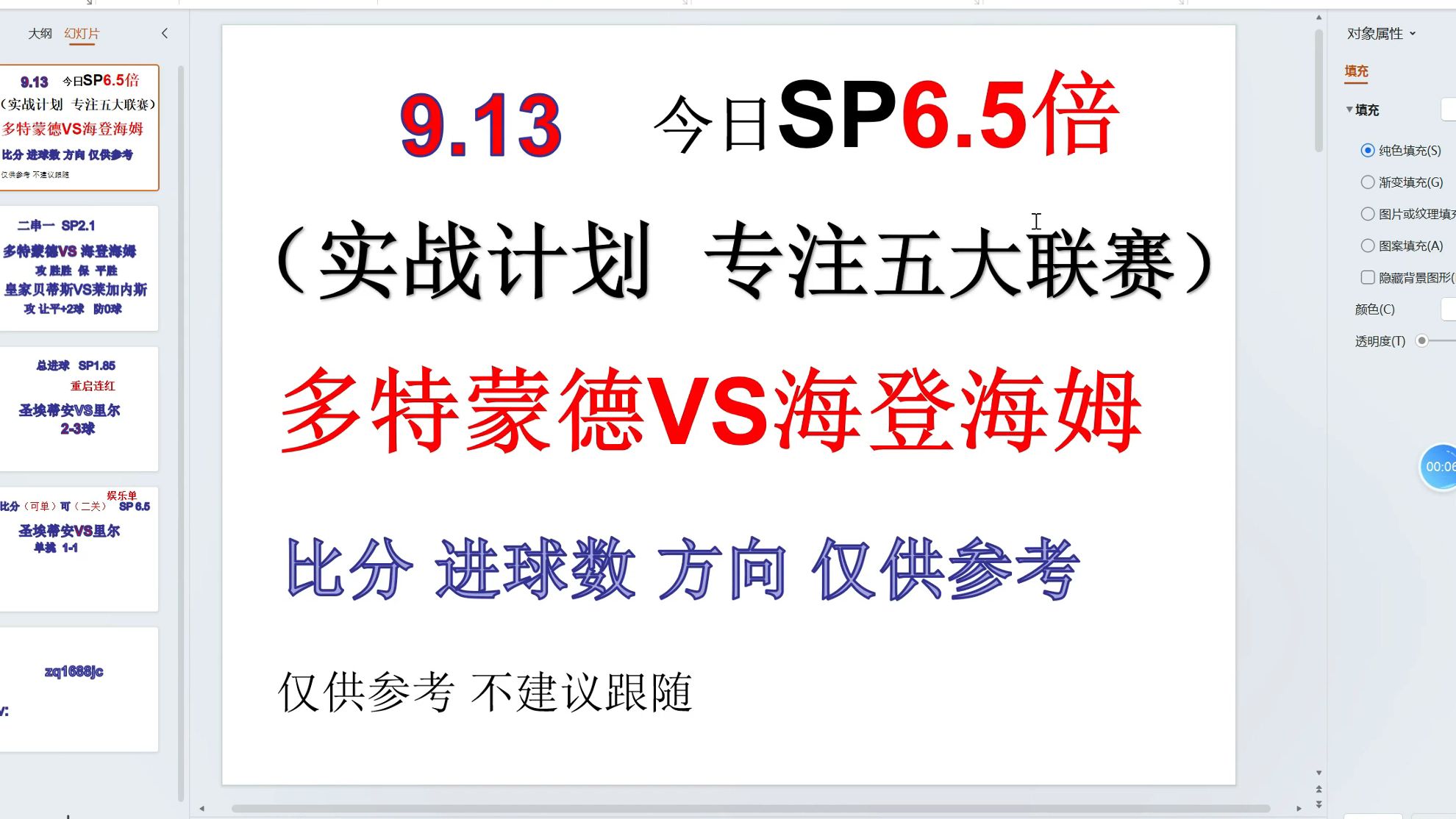 9月13日足球推荐 目前盈利800+ 征战五大联赛 熟悉的配方 回来啦~哔哩哔哩bilibili