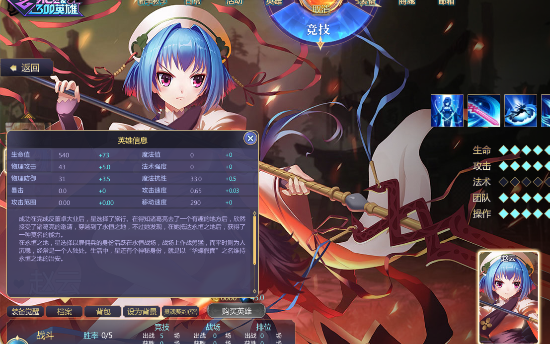 《300英雄》集卡书 第139期 赵云