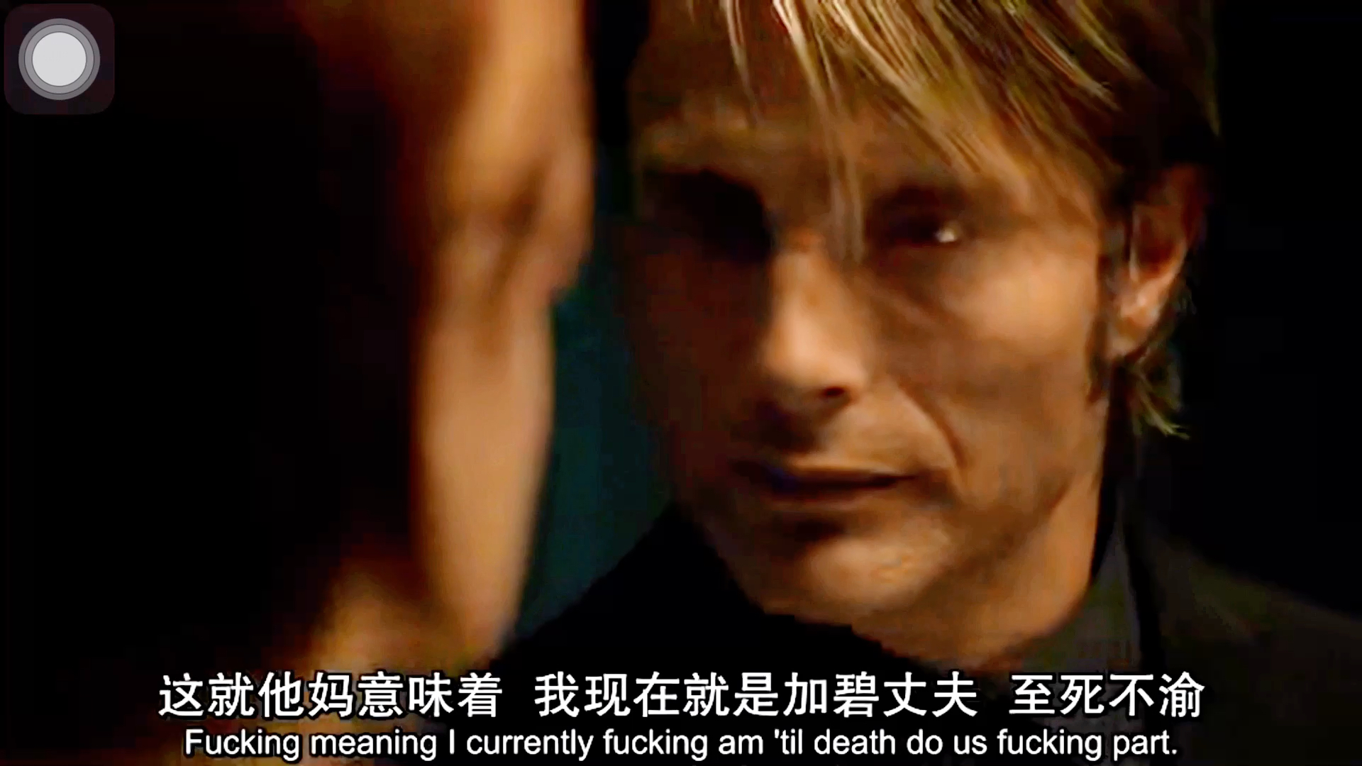 【MadsMikkelsen】拔叔压迫感
