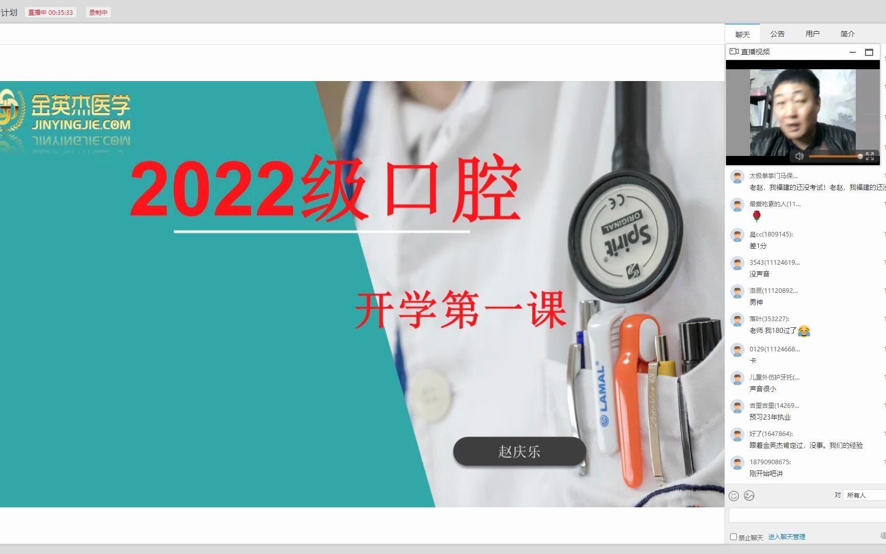 [图]【广东金英杰医学教育】口腔金鹰直播课-口腔颌面外科学-赵庆乐老师