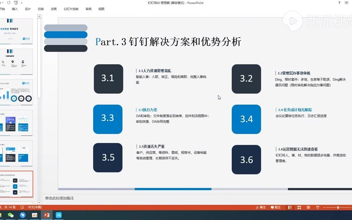 钉钉培训3钉钉解决方案和优势分析管理篇章(老板、高管)哔哩哔哩bilibili