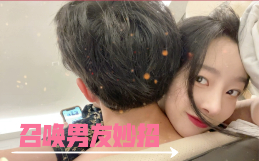 [图]他有好好爱我 是明目张胆 是深情款款❤️～#日常套路男朋友