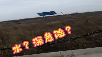 《水深危险，严禁游泳》