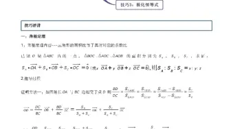 Download Video: 高中数学平面向量专题知识点和解题技巧汇总，完整版已整理，可领哦