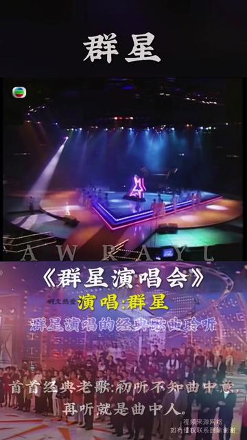 [图]1989年星光熠熠耀保良群星登场演唱会。