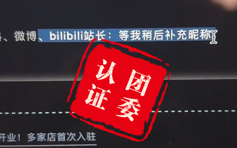 原来我才是b站站长… ft. 火腿 ham哔哩哔哩bilibili