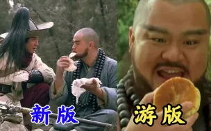 Download Video: 再逢史进，鲁智深得以填饱肚子——两版《水浒传》对应原著合集