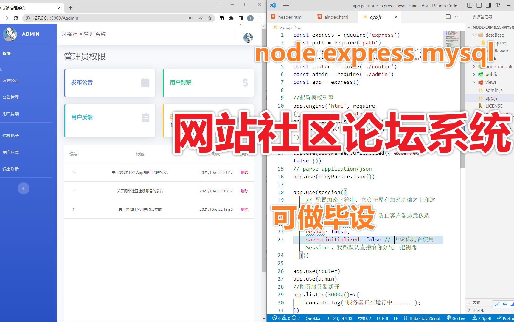 毕设nodejs,express,mysql网络社区论坛管理系统讲解哔哩哔哩bilibili