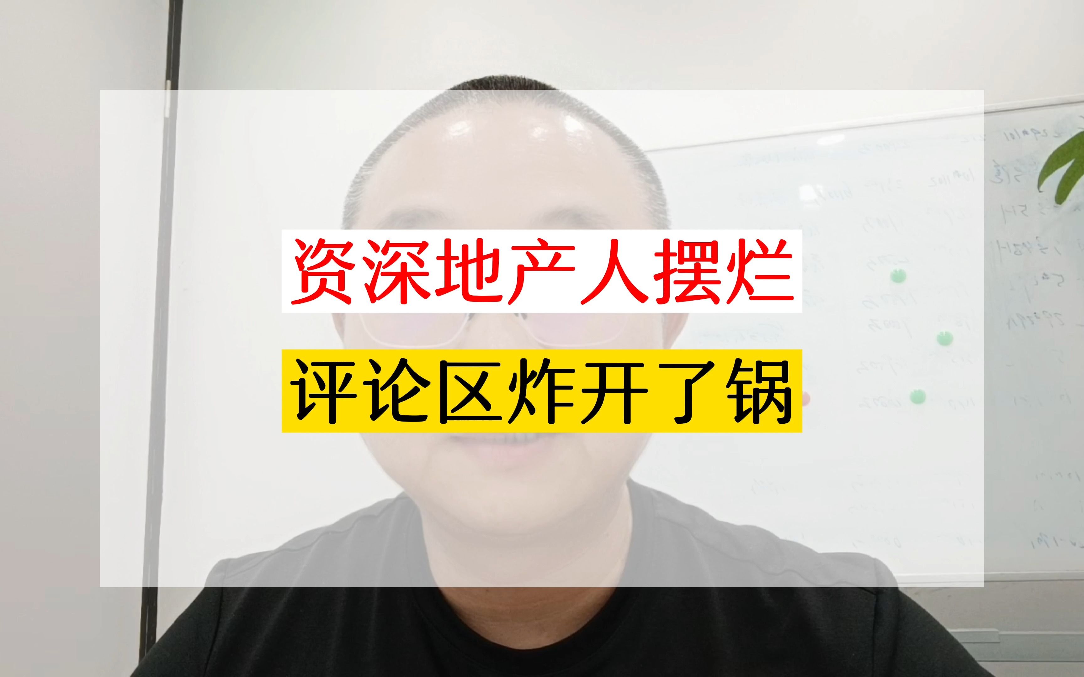 评论区炸开了锅!楼市下行,22年的地产老兵开始躺平、摆烂?#一个敢说真话的房产人 #老百姓关心的话题 #上海买房 #上海楼市 #观点分享哔哩哔哩bilibili