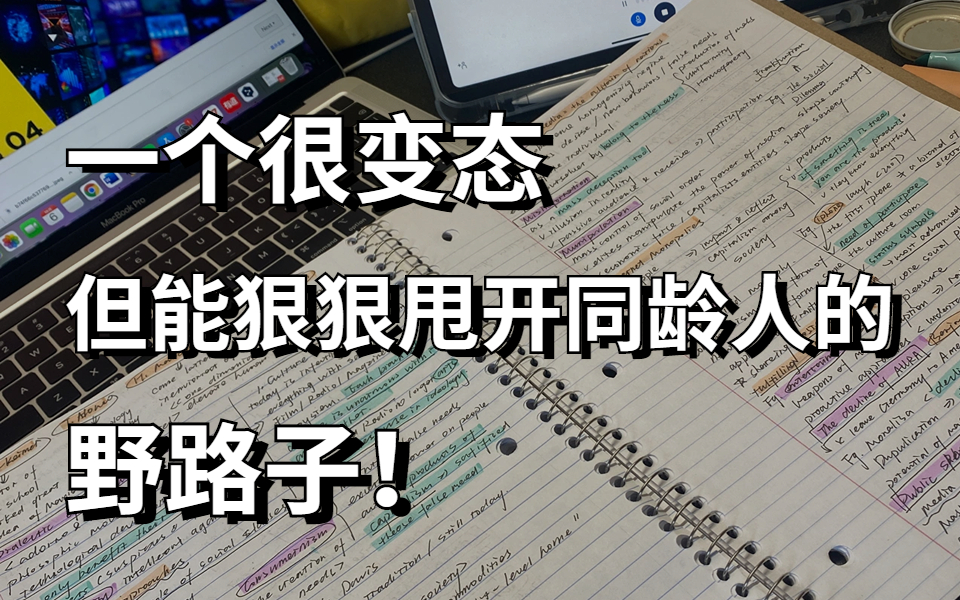 [图]金字塔原理+费曼学习法+思维导图到底有多牛？高效学习方法合集！越学越爽！从早学到晚的秘籍 学习比游戏还爽个100倍!学会这些高效学习方法论，让你效率暴涨学到上瘾