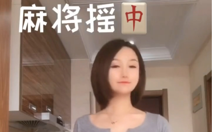 [图]女子麻将摇异军突起，疯狂上分！透透透！！