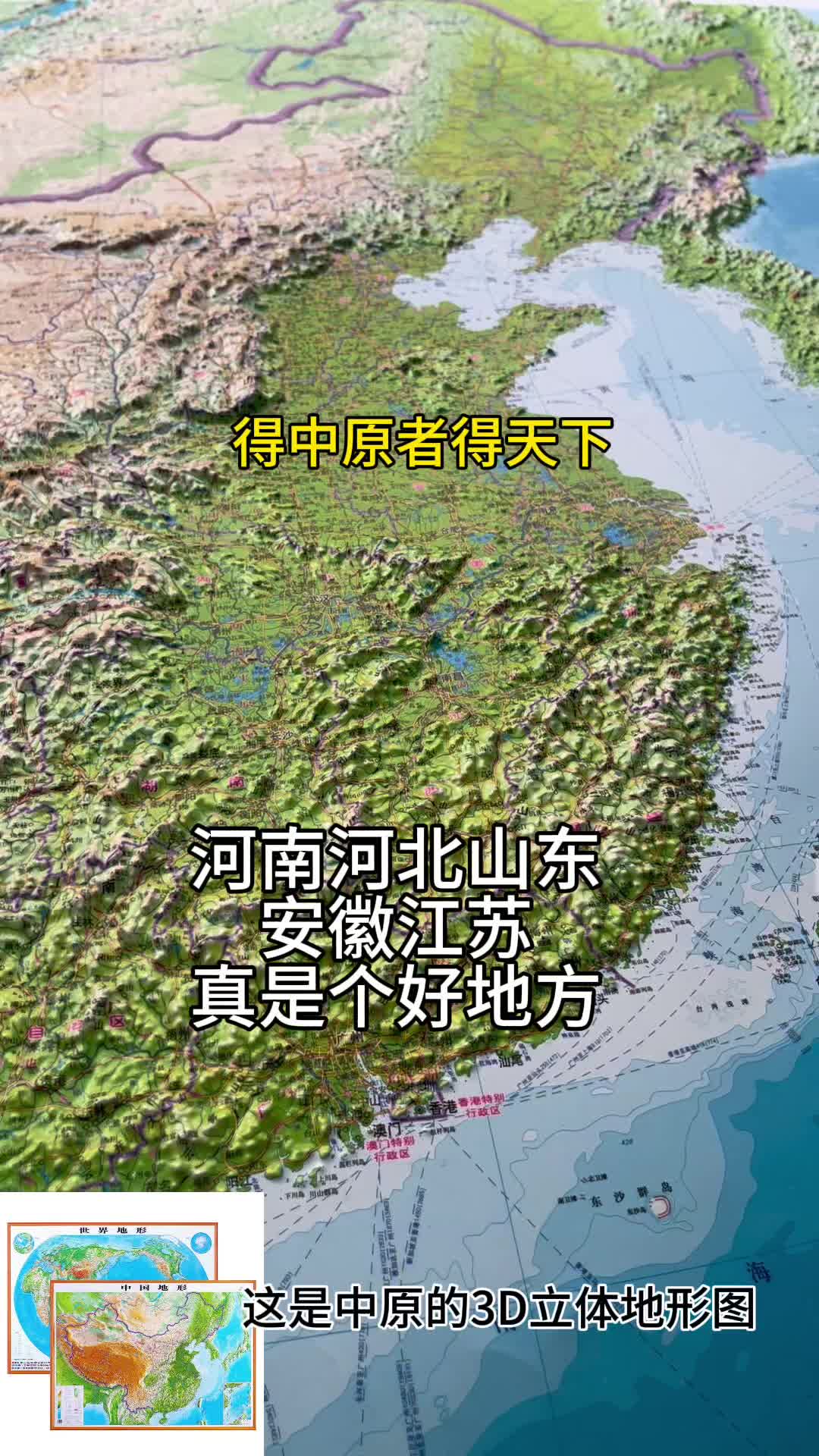 河南河北山东安徽江苏真是个好地方