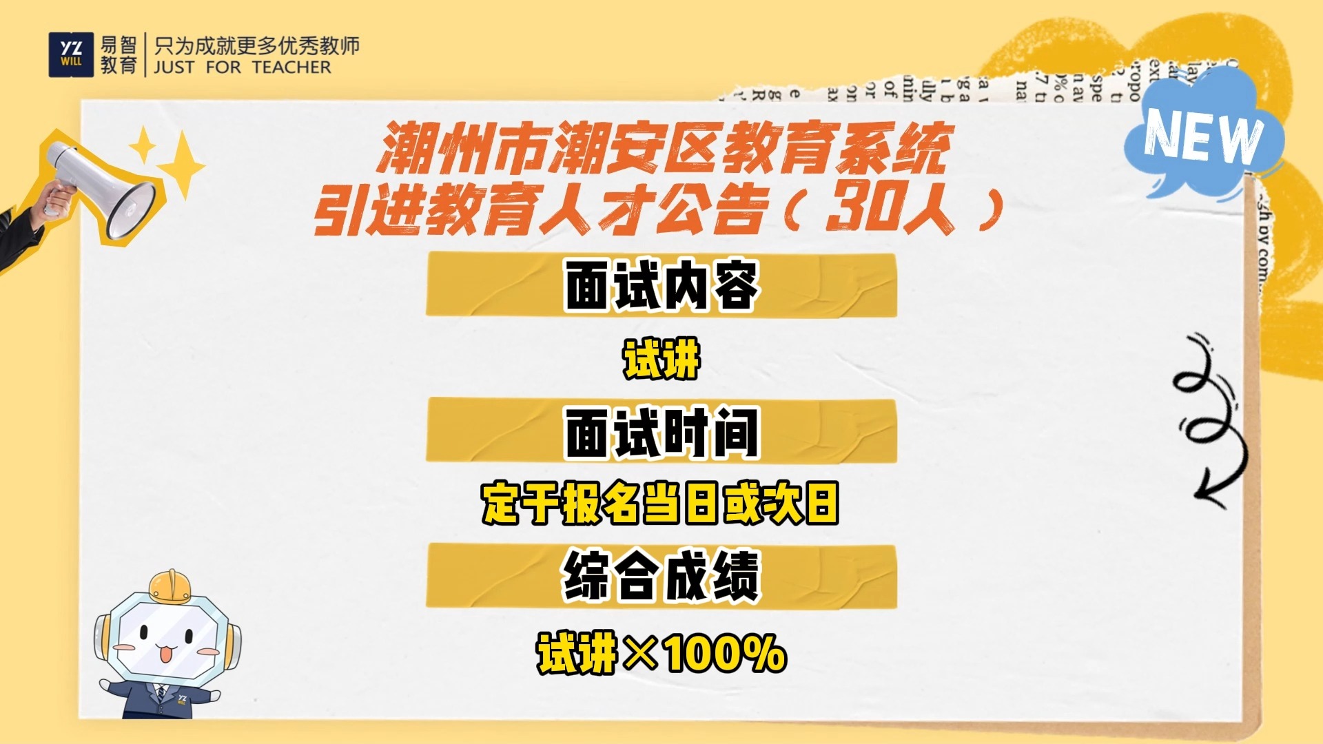 佛山市高明区公开招聘中小学教师80人(第一场)公告哔哩哔哩bilibili