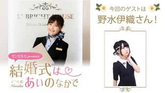 Suncelmo Presents 結婚式はあいのなかで嘉宾 黑木穗乃香 119 哔哩哔哩 Bilibili