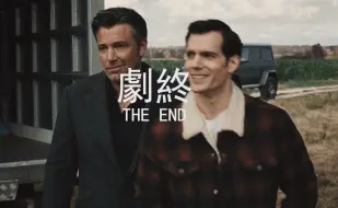 下载视频: “再见，DCEU”