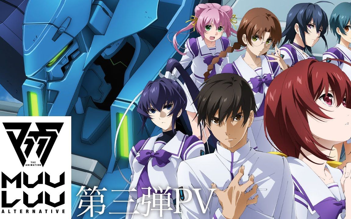 tv动画 muv-luv alternative 第三弹pv