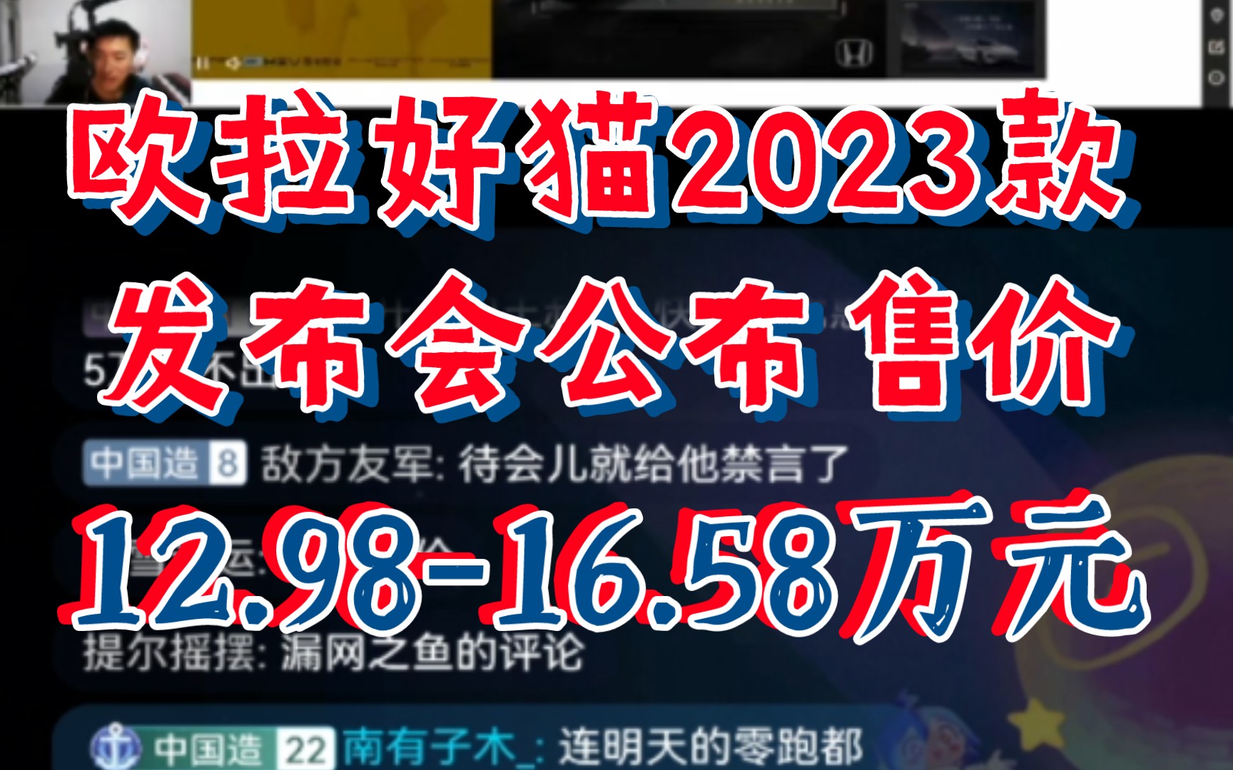 自主直播间230228欧拉好猫2023款售价公布:12.9816.58万元.哔哩哔哩bilibili