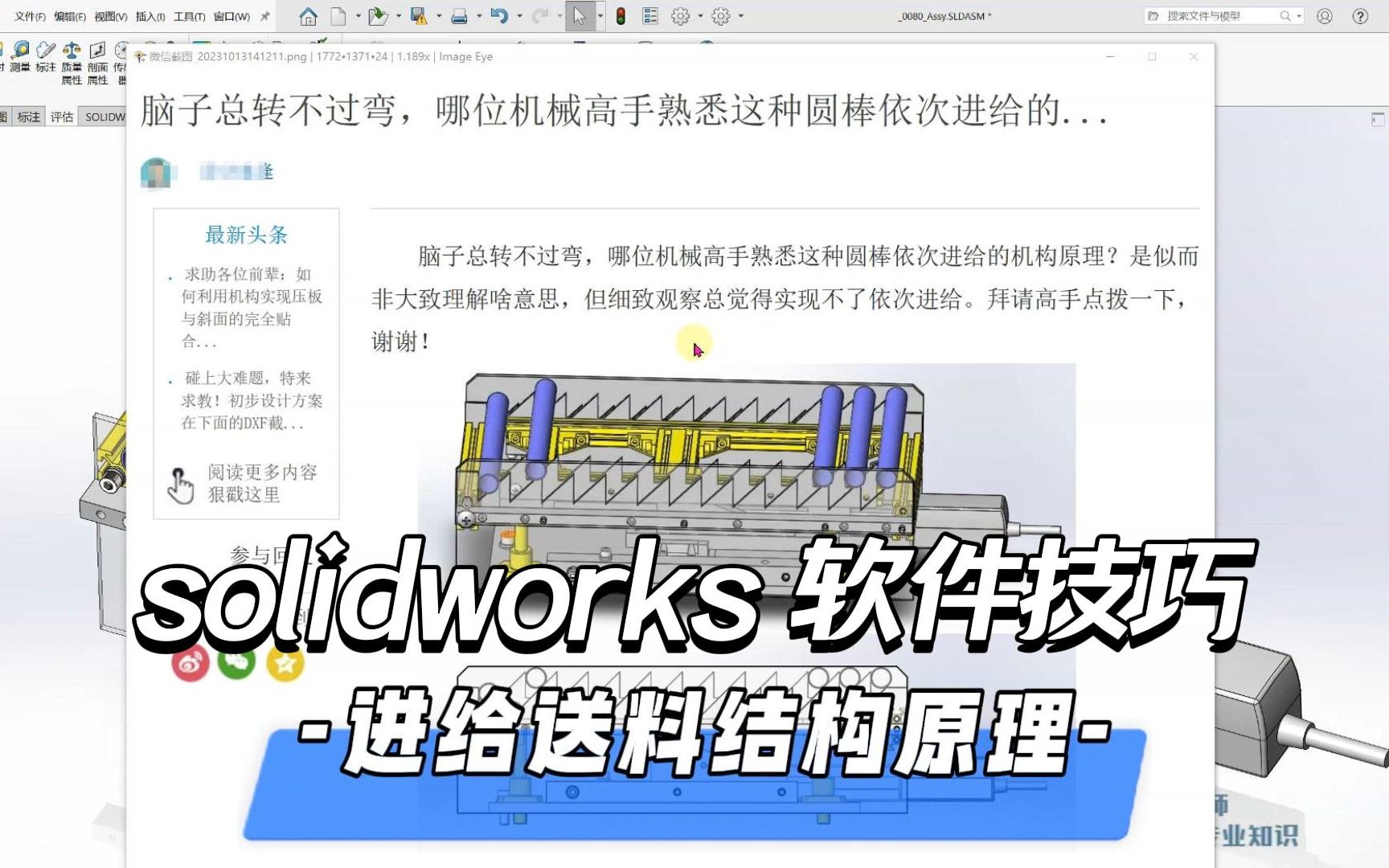 solidowrks设备齿片进给送料结构原理图.哔哩哔哩bilibili