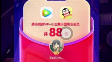 腾讯视频福利免费领腾讯会员哔哩哔哩bilibili