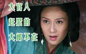 Download Video: 【吐槽新三国】26-智救情夫，乔金莲一气周大郎