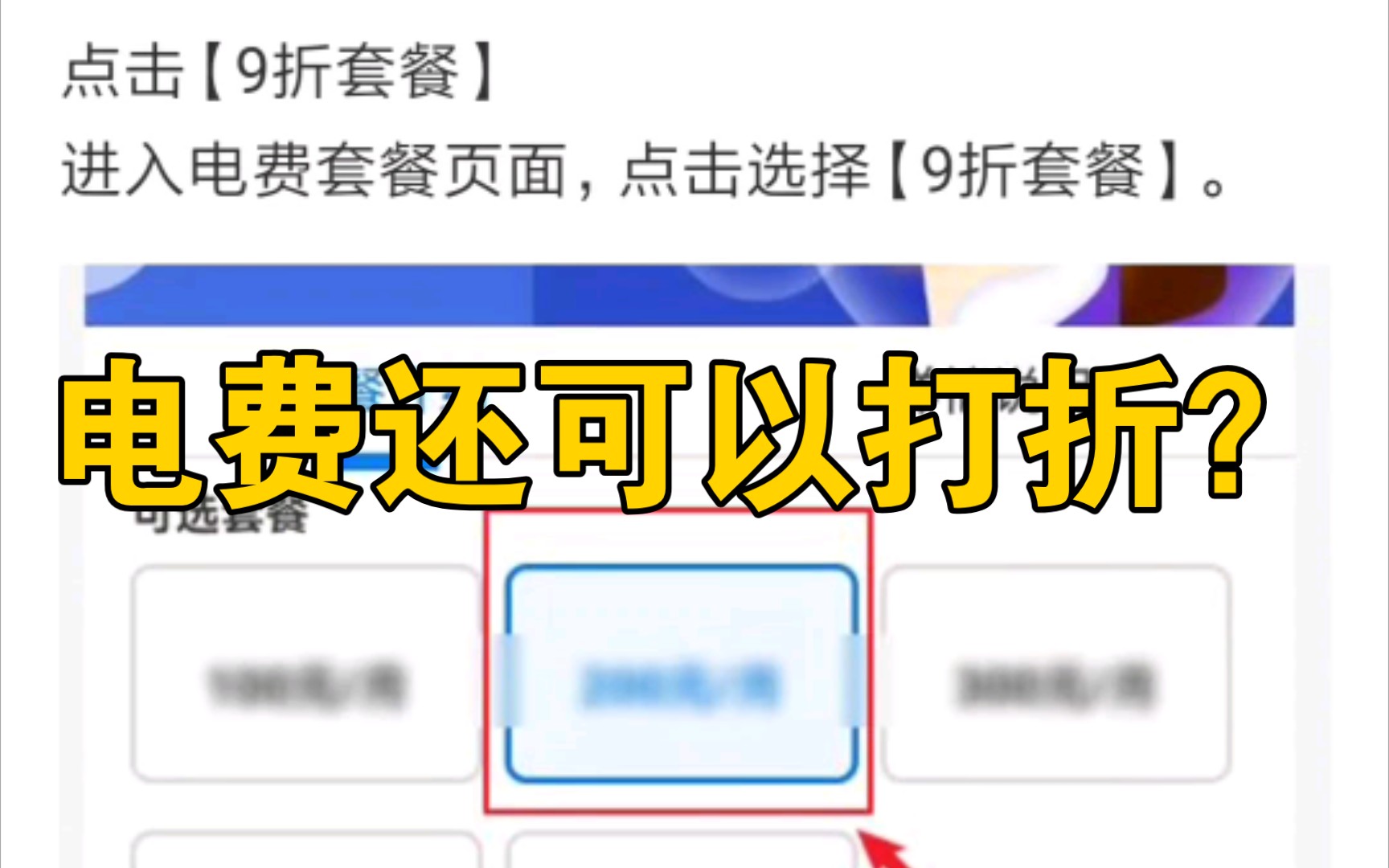 充电费,话费都有折扣了?真的假的! 网上国网客服建议选择官方缴费渠道哔哩哔哩bilibili