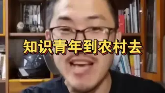 【千户】聊上山下乡的原因及意义