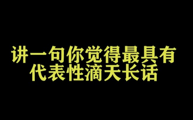 [图]天长街访~最代表性天长话