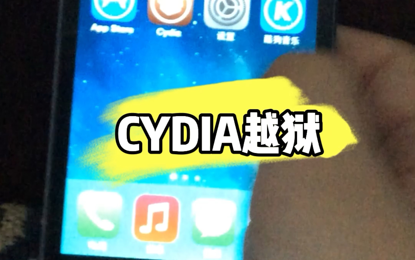 cydia越狱哔哩哔哩bilibili