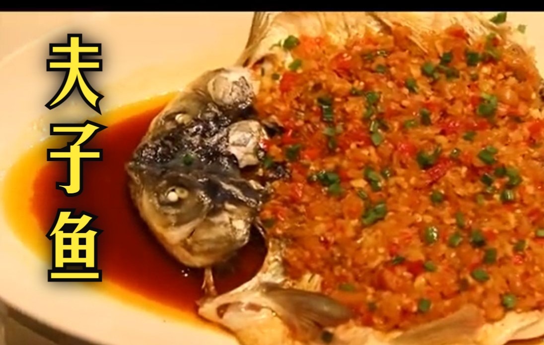 赣饭人专场夫子鱼
