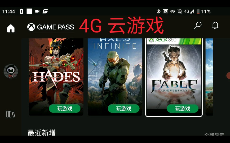 手机云游戏,户外4G网络推荐领沃云和Xbox云